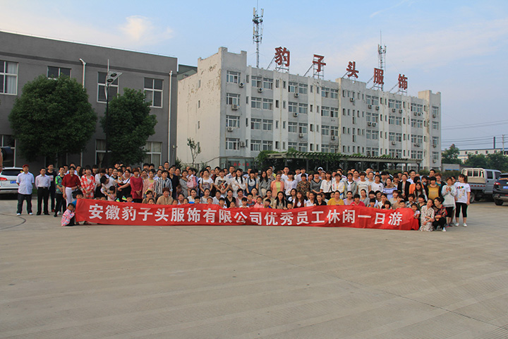 安徽豹子头服饰2017年夏季旅游出发前合影.jpg 安徽豹子头服饰2017年夏季旅游出发前合影.jpg