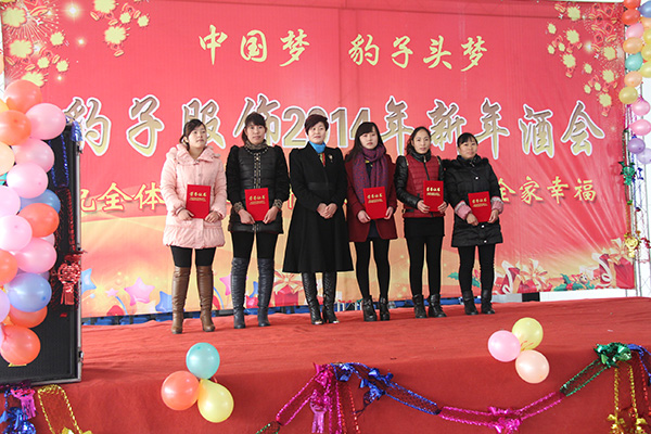 安徽豹子头服饰2014年优秀员工表彰02.jpg 安徽豹子头服饰2014年优秀员工表彰02.jpg